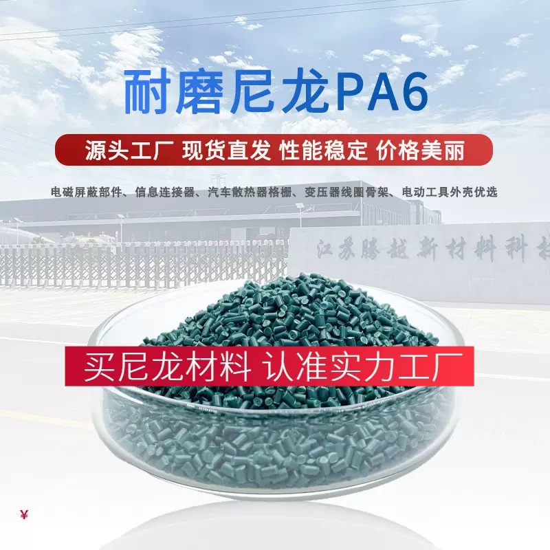 PA6增强耐磨尼龙材料 尼龙颗粒 注塑级耐磨尼龙6 单6塑料颗粒