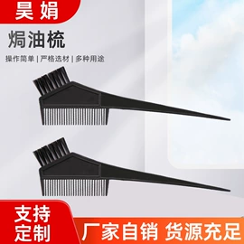 烫染工具;美发梳;其他美妆工具