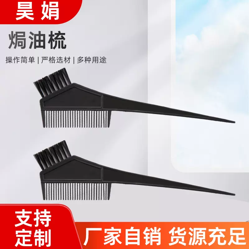 批发焗油梳染发梳双面焗油梳带毛刷双面焗油梳子美发烫染工具厂家