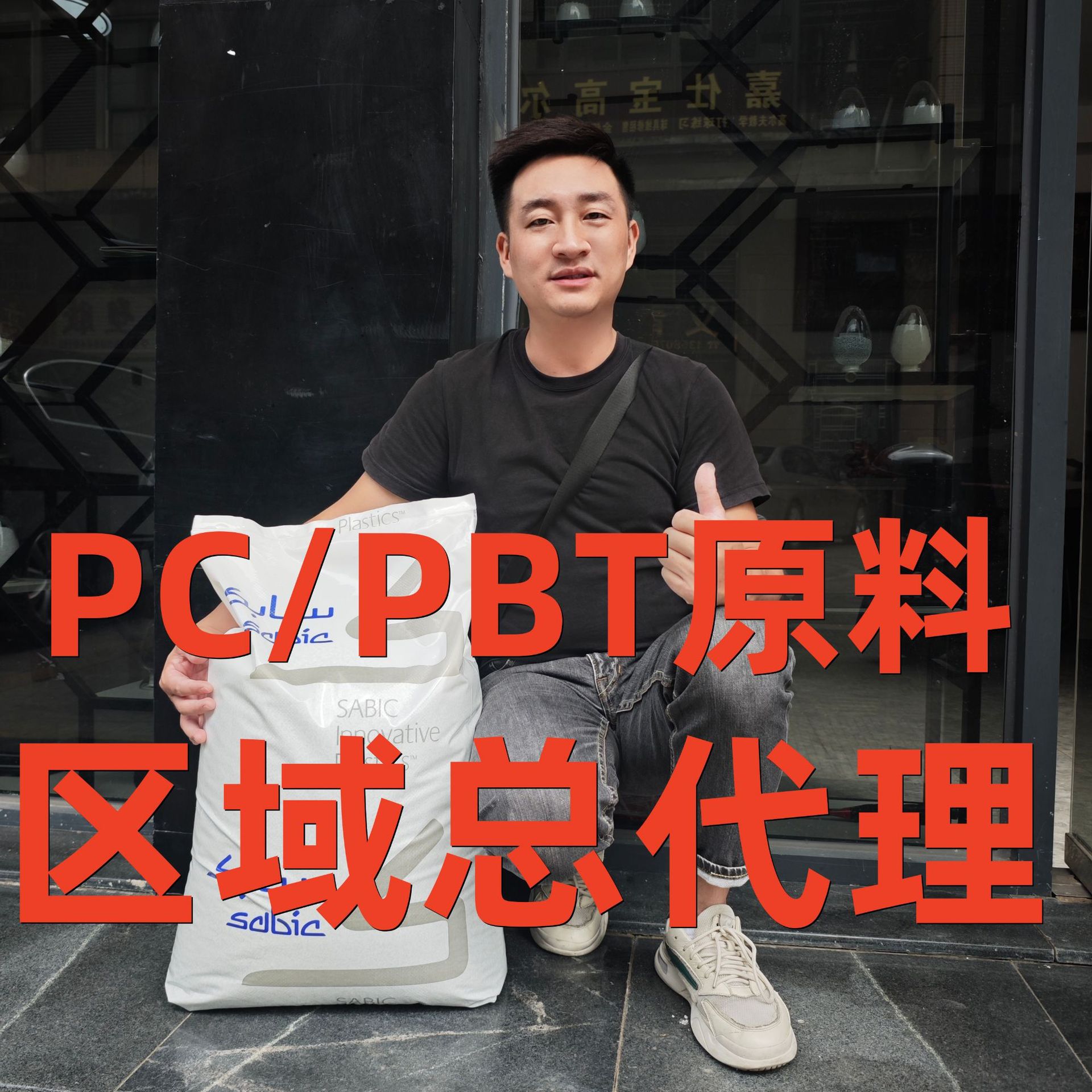 PC/PBT VALOX 357U resin合金 基础创新塑料