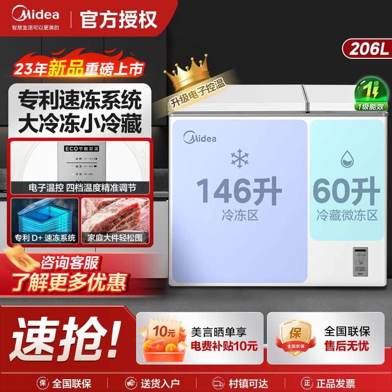 美的206升双温冰柜家用小型冷柜冷藏冷冻大容量商用囤货冰箱
