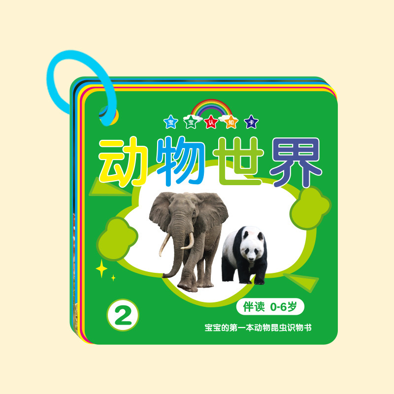 动物片早教认知启蒙书儿童识字宝宝看图识物图幼儿数字益智玩具|undefined