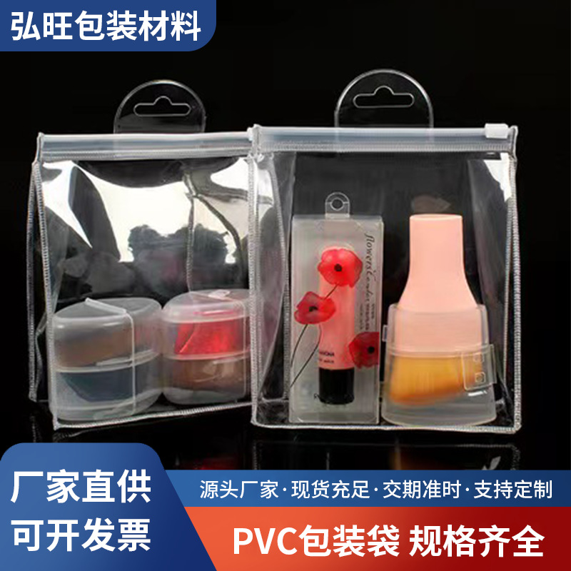 厂家批发透明直封袋挂耳大容量美妆旅行小样收纳包PVC包装袋分装