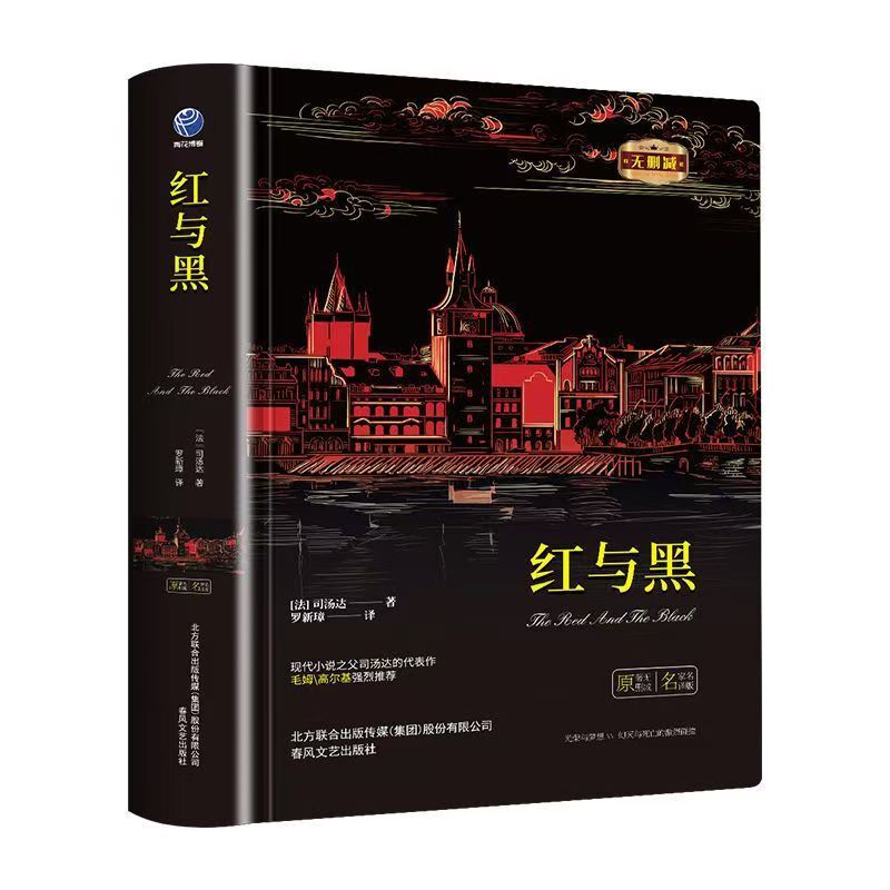Red and Black Deluxe Collection Original Stendhal Famous Translator World Literature Masterpiece Recommended Extracurricular Reading