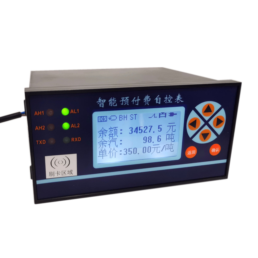 智能预付费自控表 蒸汽预付费 刷卡 预充值 IC卡预付费远程预充值