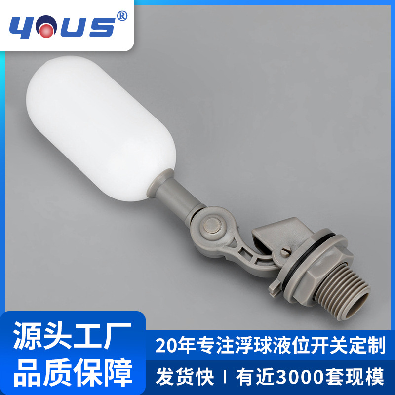 液位开关水桶阀门全自动浮球饮水机净水器加湿器浮球开关 可定