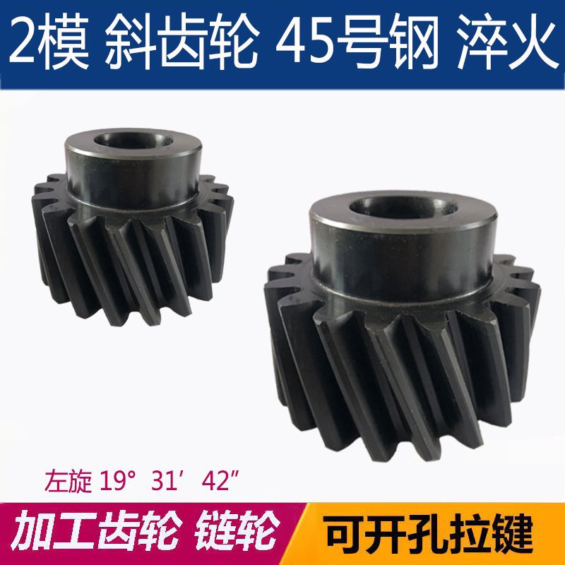 2模斜齿台轮18齿-35齿45号钢成品孔VNX-03-2.0左旋斜齿轮配斜齿条