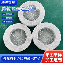 DN80膨体四氟机械五金法兰垫片89×142×3圆形汽车连接绝缘密封件