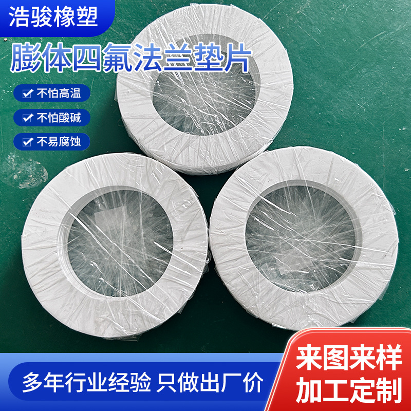 DN80膨体四氟机械五金法兰垫片89×142×3圆形汽车连接绝缘密封件