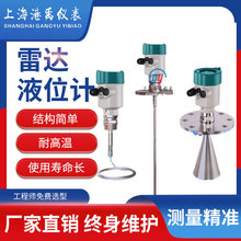 智能高频雷达液位计 80GHZ雷达物位计 导波喇叭口灰粉雷达料位计