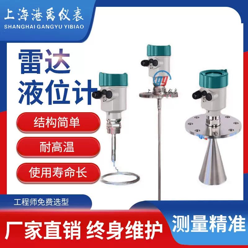 雷达液位计定制链接