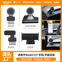 适用特斯拉电动手机支架焕新ModelY/3无痕底座汽车导航支架配件