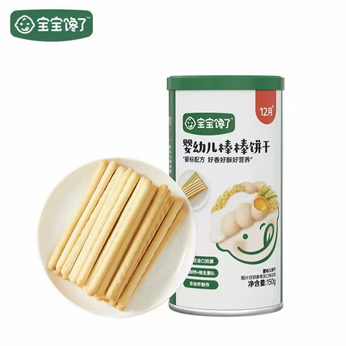 批发宝宝馋了150g婴幼儿棒棒饼干芝麻味宝宝零食包邮