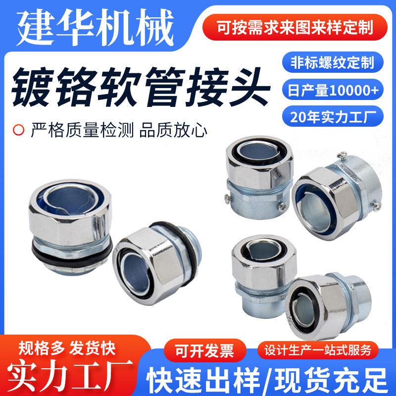 现货批发镀铬外丝外牙内丝端式金属接头六角三柱金属包塑软管接头