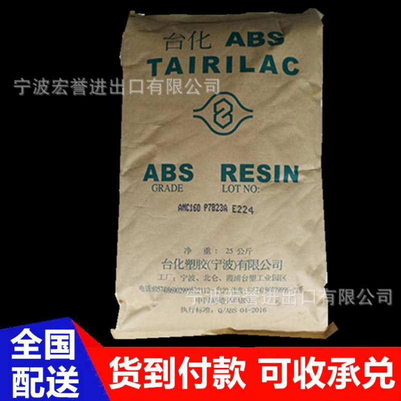 ABS宁波台化ANC160防火abs耐高温注塑级abs家用电器高抗冲高流动