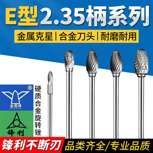 Golden Eagle Carbide Rotary File 2.35 Handle E-Type Oval E3 Sharp Tungsten Steel Alloy Rotary File 2.35mm