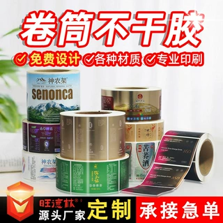 卷筒不干胶标签定制贴纸条码印刷合格证打印瓶身贴PVC标签纸定制
