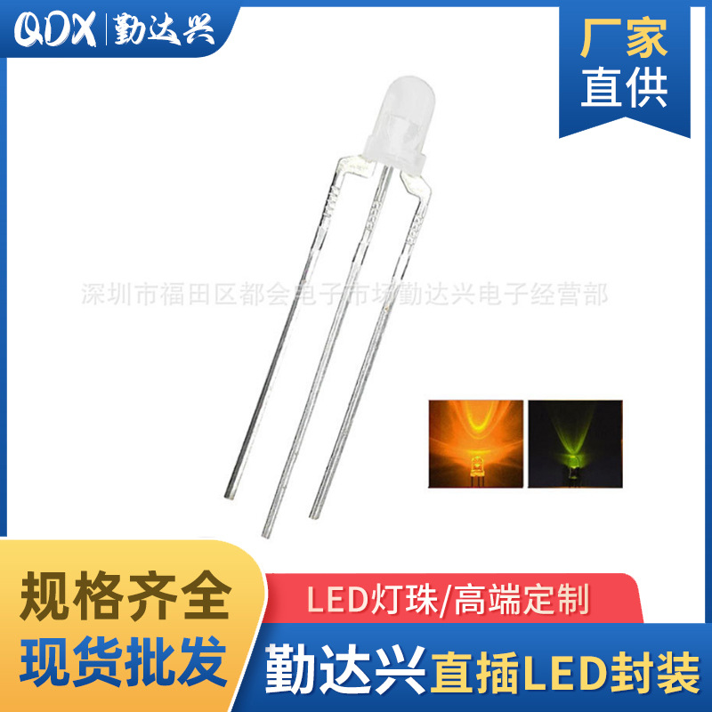 f3黄普绿雾状共阴3mm黄绿双色指示灯直插式led灯珠发光二极管