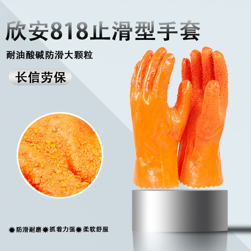 欣安818杀鱼止滑劳保手套加厚颗粒防水防滑工业耐磨防油耐酸碱