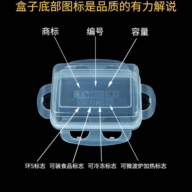T909扣盖密封保鲜盒塑料盒通用底部标志.jpg