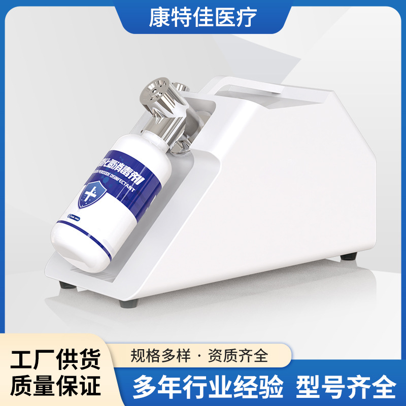 鑫康特佳过氧化氢雾化器高效喷雾医用空气广谱杀菌除菌