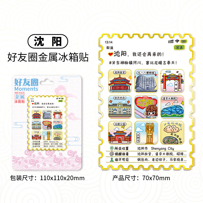 全国热门景点朋友圈好友集合文创冰箱贴创意磁吸城市地标旅游纪念|undefined