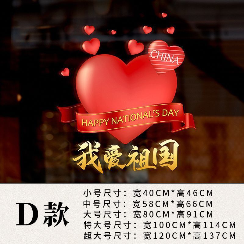 十一国庆节商场氛围装饰窗花玻璃门店铺橱窗布置静电贴|undefined