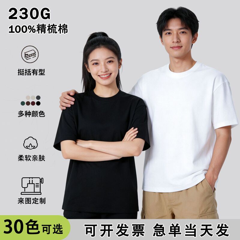 Summer 230g Heavyweight Pure Cotton Short-Sleeve T-Shirt for Men, Custom Loose-Fitting Solid Color Base Shirt for Women, Trendy Brand White Ins Style