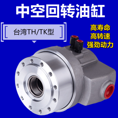 超薄TKTH中空回转油缸428 536 646 852 1036 1246 1552 1075 1291