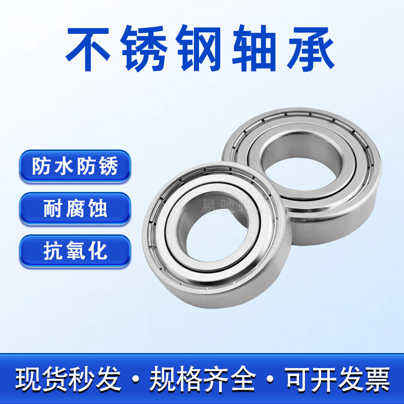 微型不锈钢轴承S623 S624 S625 S626 S627 S628 S629ZZ深沟球轴承