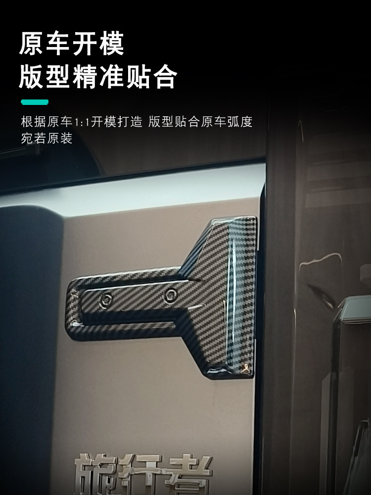 Jietu Traveler/Shanhai T2 Tailgate Hinge Decorative Cover Hinge Patch Carbon Fiber Pattern Trunk Door Modification