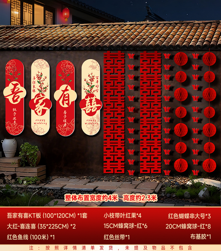 农村结婚院子装饰长条喜字挂布婚礼自建房室外庭院场景布置套装|undefined