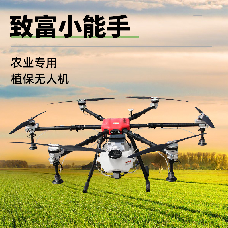 农田农用植保无人机打喷打药喷药喷洒撒药施肥小型飞机