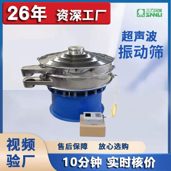 超声波振动筛304不锈钢震动筛精细筛分超声波筛选机超微粉末筛分
