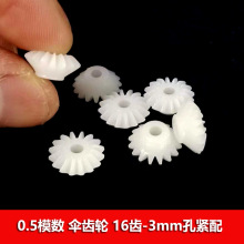 0.5模16齿3mm孔伞齿伞形锥形90度直角转向传动玩具塑胶齿轮163a