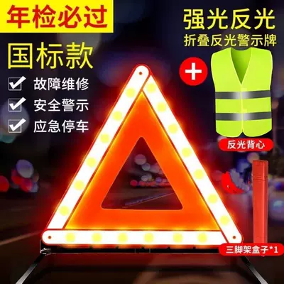 Warning sign: set for new cars, car - national-standard-triangular-warning-sign-reflective-vest