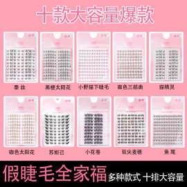 平度假睫毛批发 花浅浅十排大容量假睫毛三部曲自然下睫毛眼睫毛