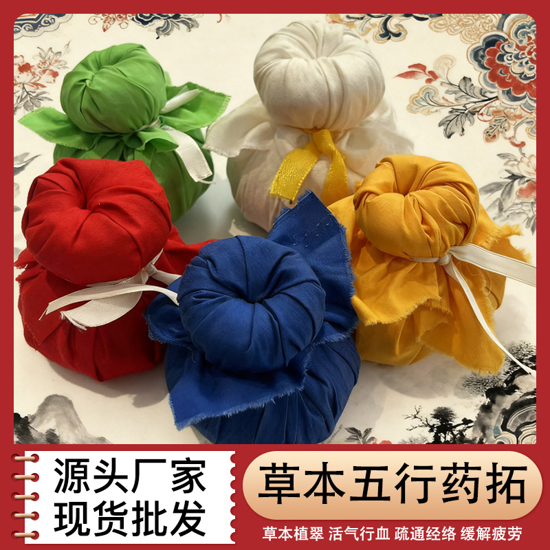 美容院草本拓养生球五行热敷艾草包泰式养生草药拓套盒经络推拿锤