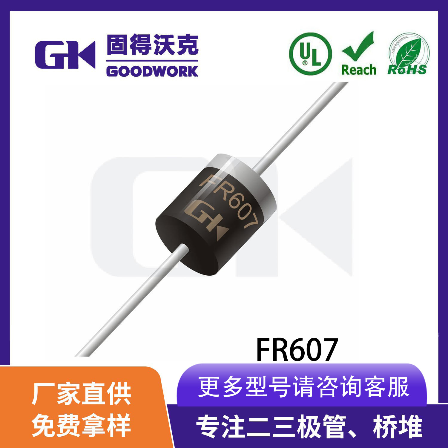 现货供应厂家直销GK品牌FR607  R-6封装6A1000V直插快恢复二极管
