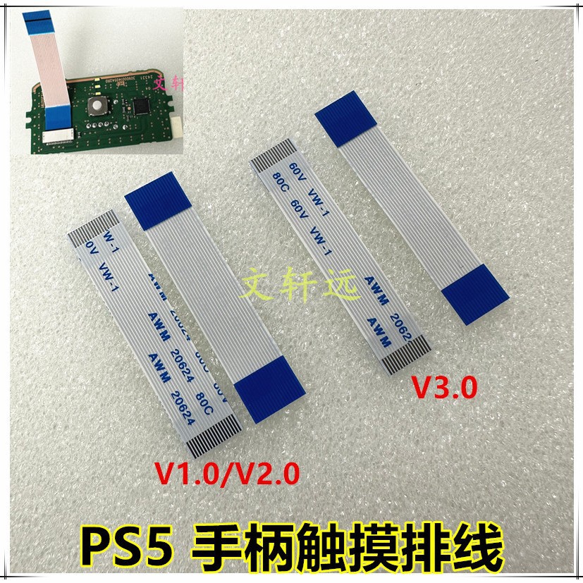 适用PS5手柄触摸排线  PS5 触摸板连接线16PIN 18PIN触控排线V1V3