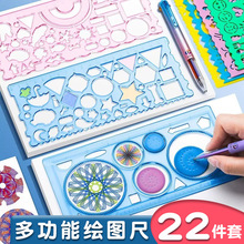 儿童益智万花尺几何镂空绘图手抄报神器模板全套多功能尺子7件套