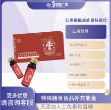 红枣提取液能量特膳饮定制源头工厂OEM代工特殊膳食运动营养食品