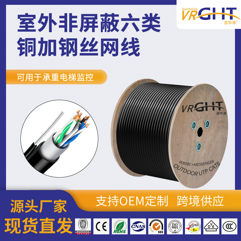 Outdoor Super Six types of network cable oxygen-free copper with steel wire outdoor self-supporting network cable elevator monitoring gigabit network cable