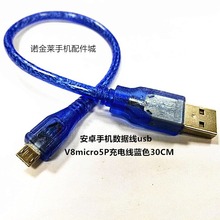 安卓手机数据线micro下载线V8智能线USB充电线数码产品通用线30CM