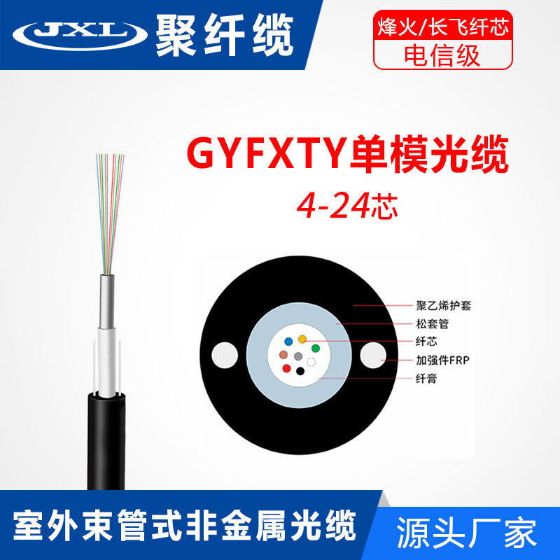 GYFXTY-12B1 outdoor Single-mode fiber cable Beam tube Nonmetallic Singlemode Overhead optical cable 12 Core power cable