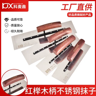 科麦鑫抹泥刀不锈钢抹灰刀榉木抹子推刀批墙刮腻子收光刀厂家批发