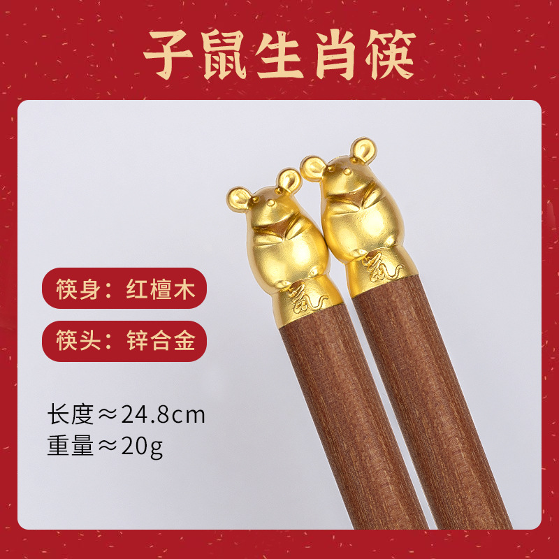 25cm成人-鼠【紅檀木】