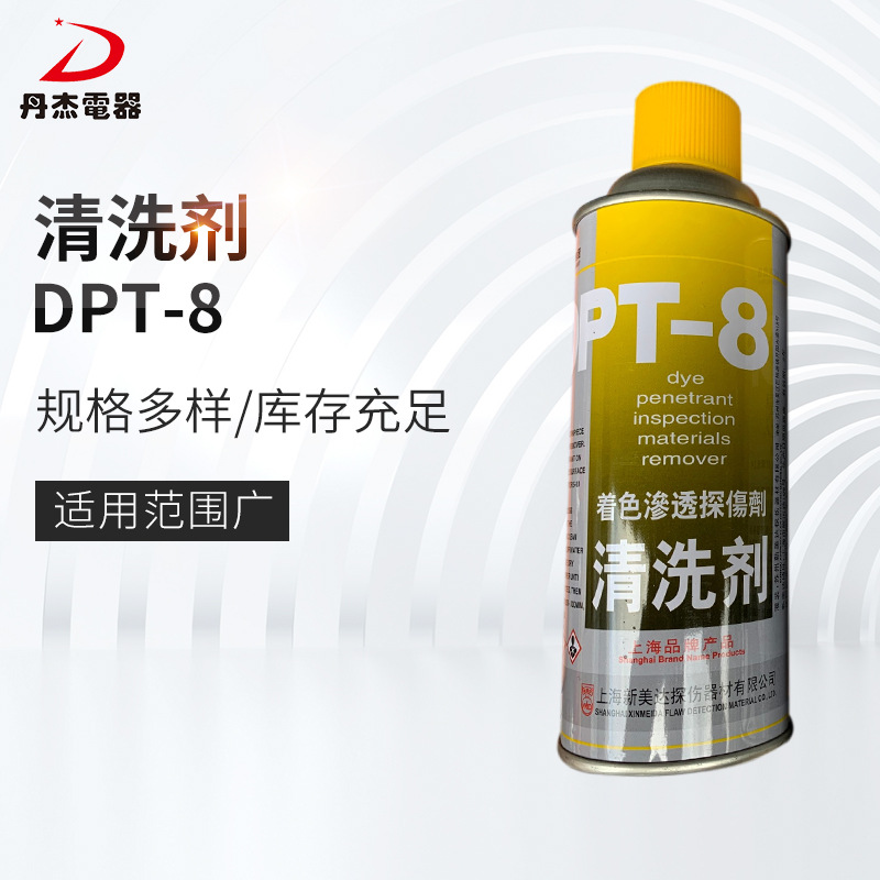 goods in stock Supplying Cleaning agent DPT-8 Non destructive testing reagent Complete specifications fast Penetration Flaw detection Manufactor