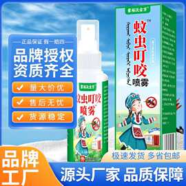 抖音快手直播热卖蚊虫叮咬喷雾厂家直销驱蚊防蚊止痒抑菌