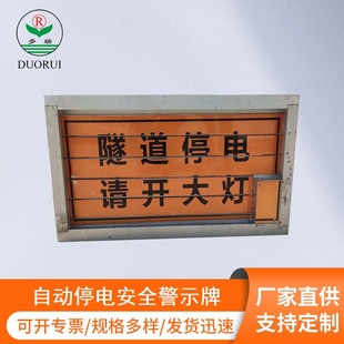 Automatic Power Outage Safety Warning Signs Automatic Power Outage Signs for Highway and Railway Mine Air-raid Shelter Tunnel Places